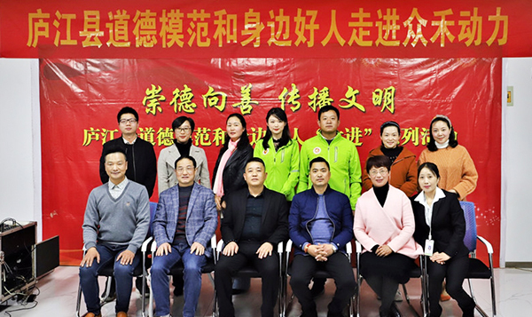 Moral model of Lujiang County and activities of good people around us